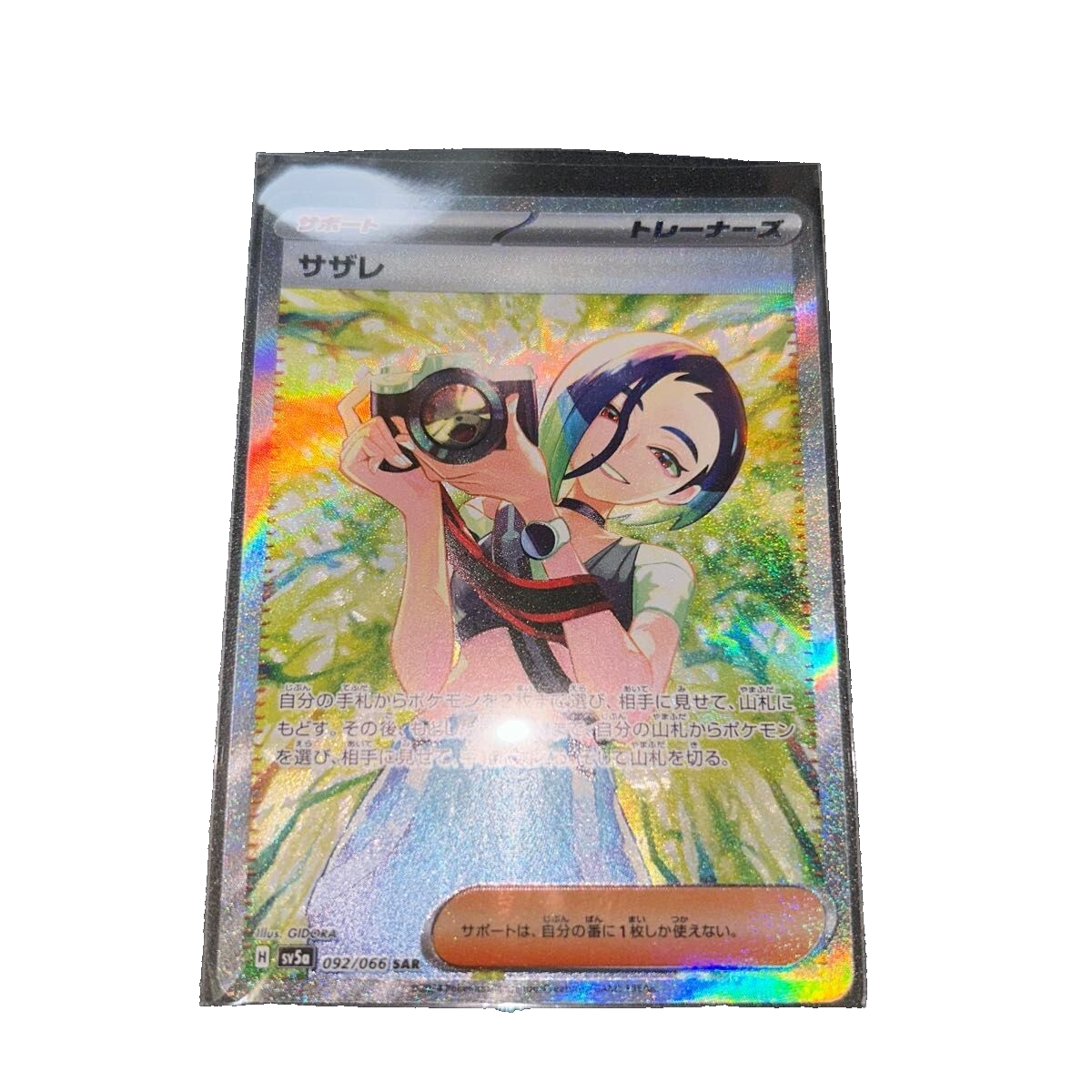 Perrin SAR 092/066 SV5a Crimson Haze - Pokemon Card Japanese