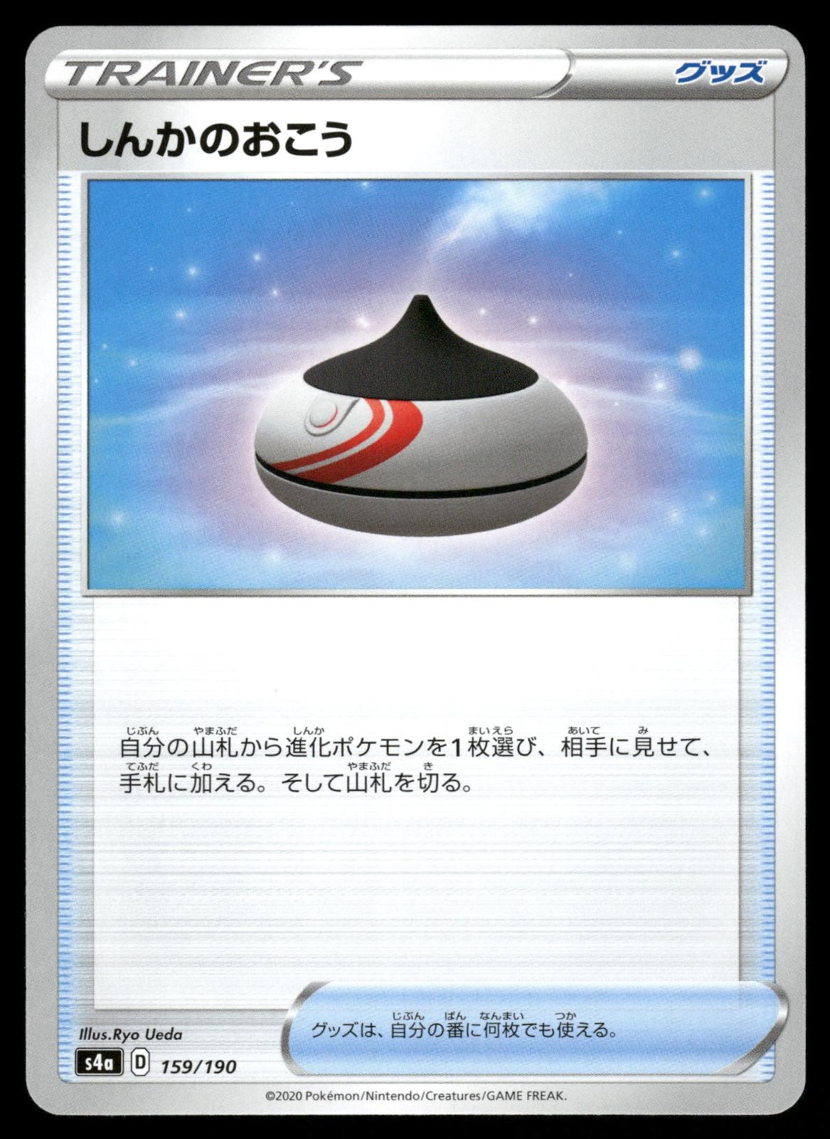 Evolution Incense 159/190 Shiny Star V Pokemon Japanese NM