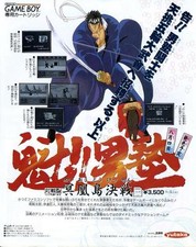 Sakigake!! Otokojuku Game Boy GB Famicom JAPANESE GAME MAGAZINE PROMO CLIPPING
