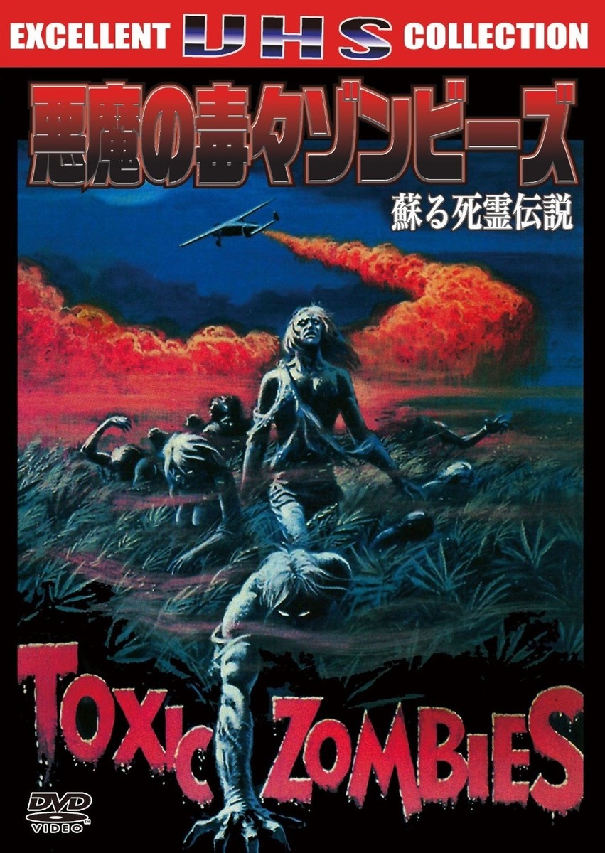 TOXIC ZOMBIES - Japanese original DVD | eBay