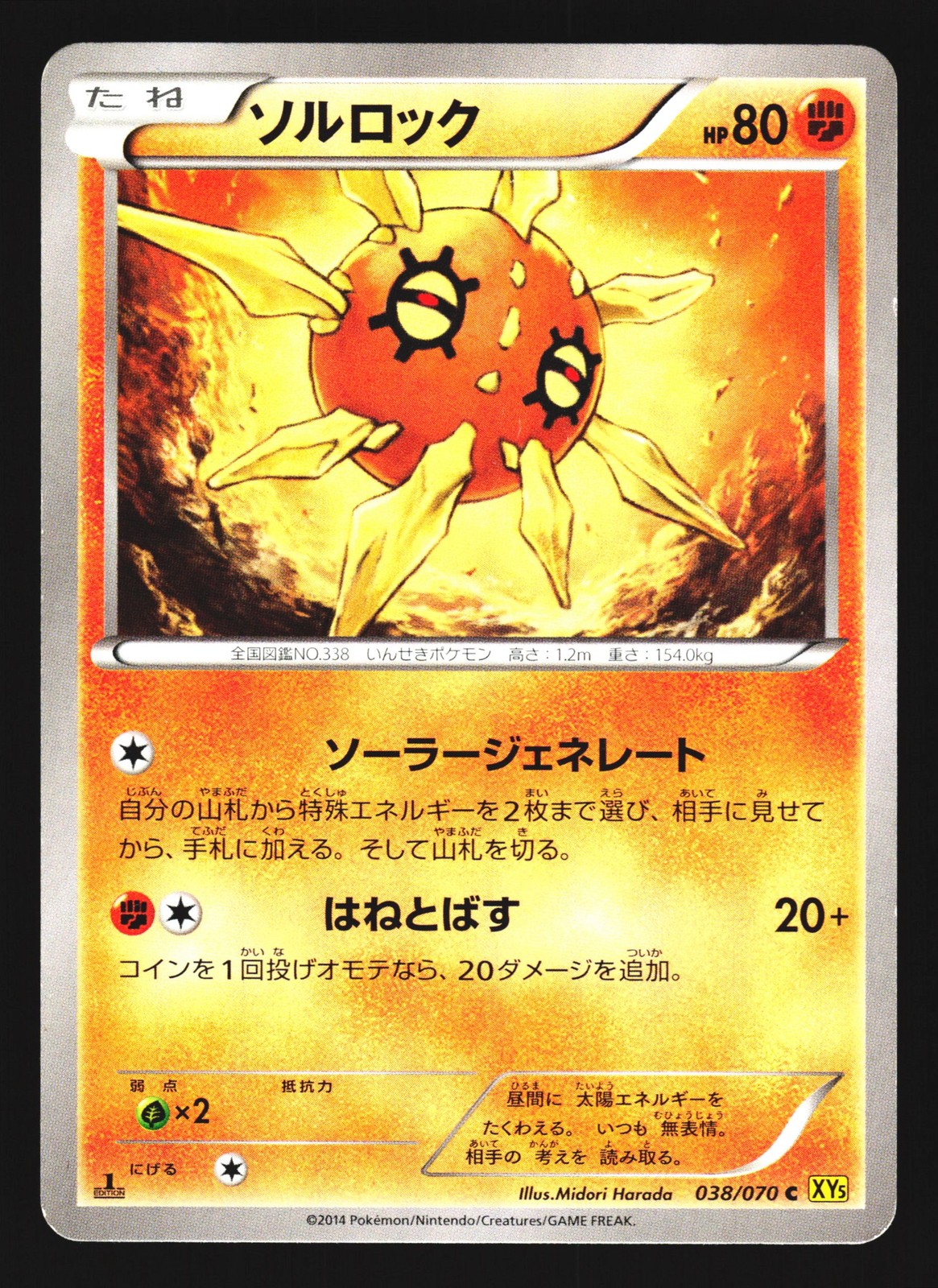 Solrock 038/070 Common Gaia Volcano Pokemon Japanese HP
