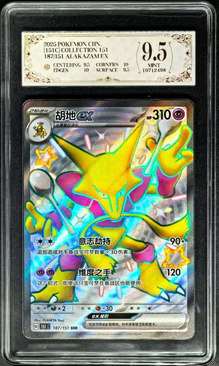 Pokémon TCG Professional Sports Authenticator (PSA) 9.5 Graded