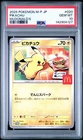 PSA 10 Pikachu 020/M-P McDonald's Promo Japanese Pokemon 2025 Gem Mint