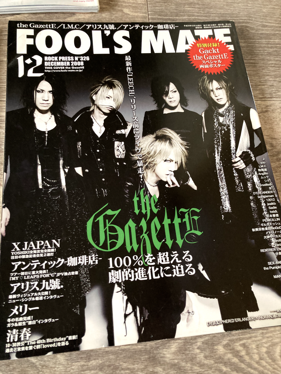 the GazettE ガゼット DECADE FOOL'S MATE 雑誌 the GazettE スペシャルBOOK 『DECADE』