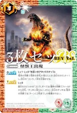 [Set of 3 pieces] Battle Spirits CB28-RV018 Monster King Monster (C Common) Coll