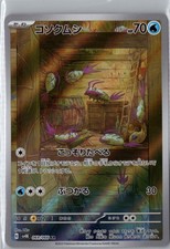 Wimpod Art Rare SV4K: Ancient Roar 069/066 NM