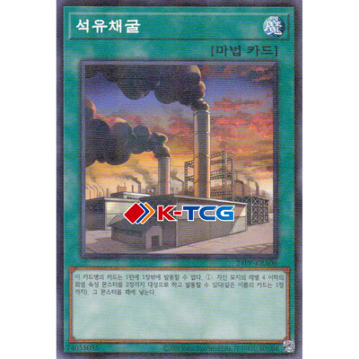 oil yugioh card Yugioh Card 