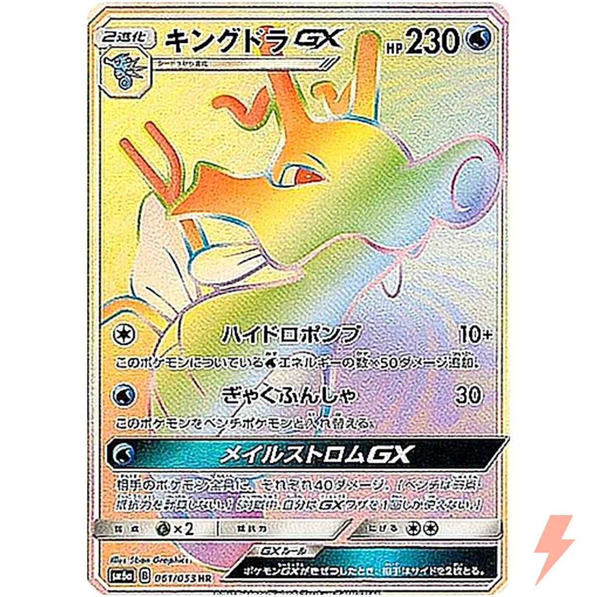 ポケモンカード キングドラGX HR PSA10 キングドラGX HR PSA10 ポケモンカード キングドラGX HR PSA10