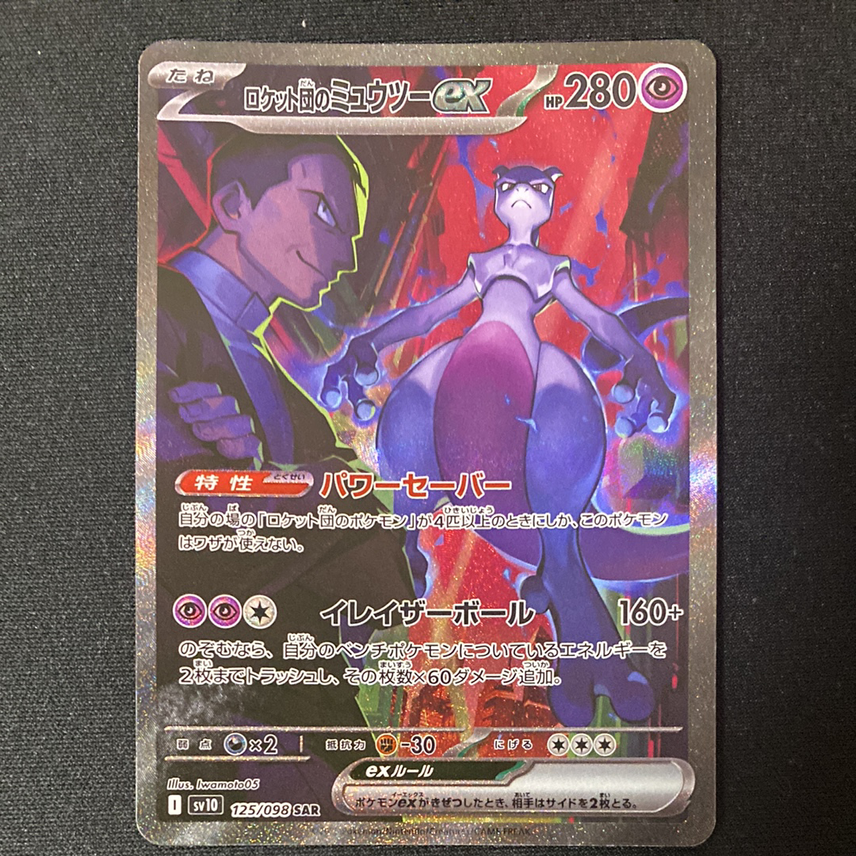 ⭐️K⭐️ No.162 Team Rocket's Mewtwo ex SAR 125/098 SV10 Glory of Team