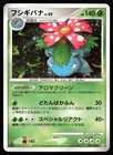 Venusaur 003/100 Holo 1st Ed | LP | Beat of the Frontier | Pokemon TCG Japanese