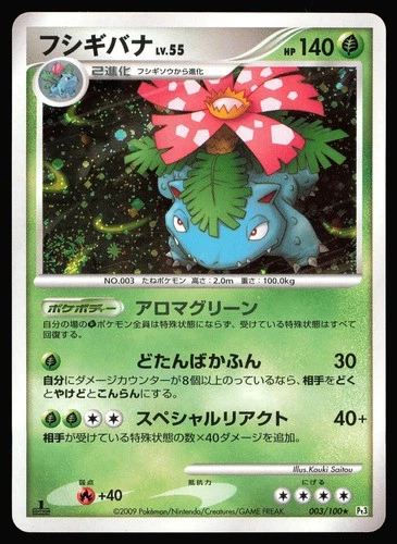 Venusaur 003/100 Holo 1st Ed | LP | Beat of the Frontier | Pokemon TCG Japanese