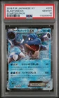 2016 POKEMON JPN XY STARTER PACK #073 BLASTOISE EX PSA 10