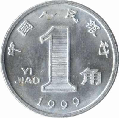 China 1 Jiao Coin | 1999 - 2003 | eBay