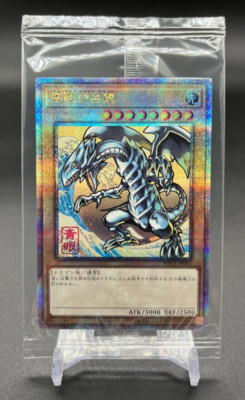 遊戯王 青眼の白龍 25th ANNIVERSARY YuGiOh 25th Anniversary BLUE-EYES WHITE DRGON Ukiyoe Edition Promo