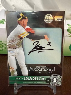 Fukuoka Softbank Hawks Kenta Imamiya 2015 Autograph Card Limited 15 PCs