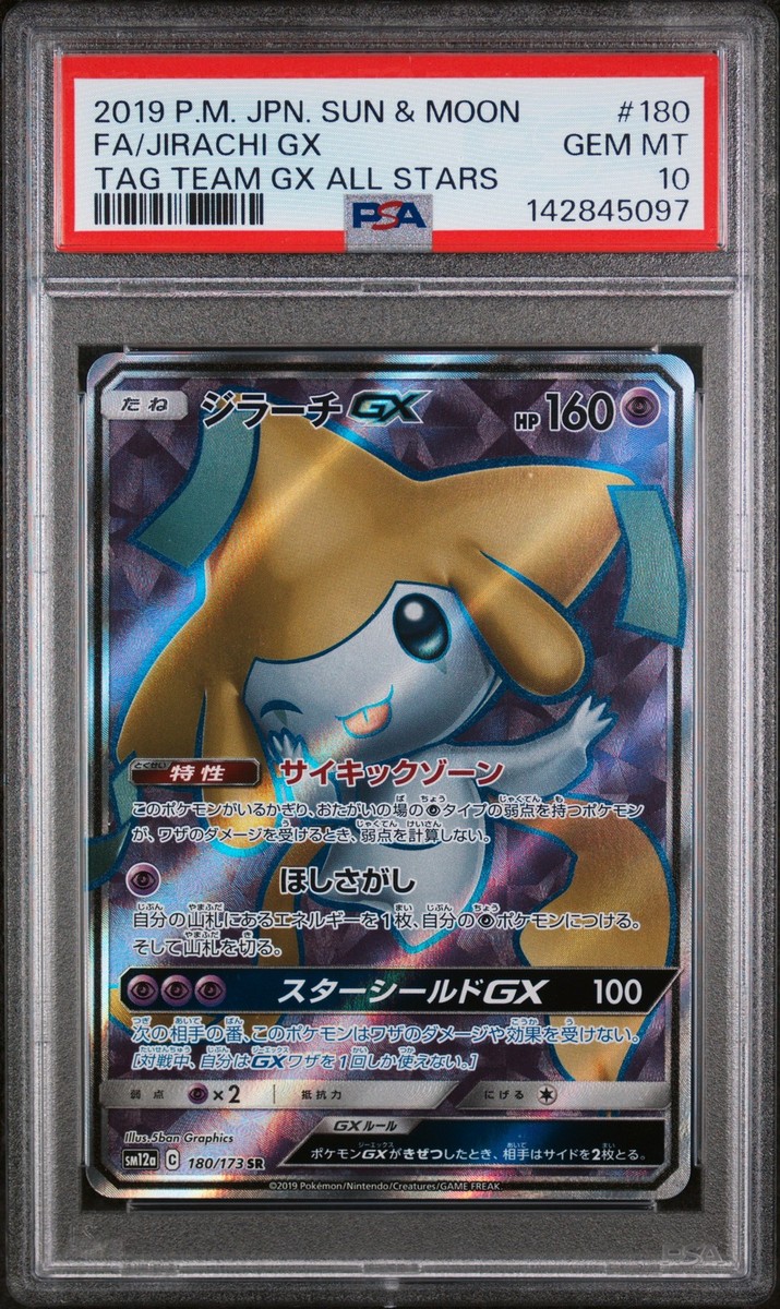 【PSA10】ジラーチGX SMM スターターセットTAG TEAM GX psa10】ジラーチGX SMM スターターTAG TEAM GX 002 - メルカリ