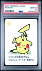 2025 POKEMON TARUKA PIKACHU PSA 10