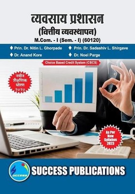 Financial Management by Dr Prin Dr Prin Nitin L. Ghorpade (Marathi)