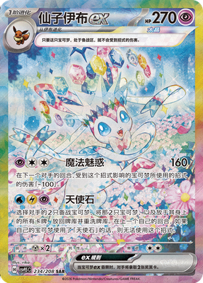 Pokémon Chinese Crystal Terastal Gathering CSV9.5C Sealed Pack