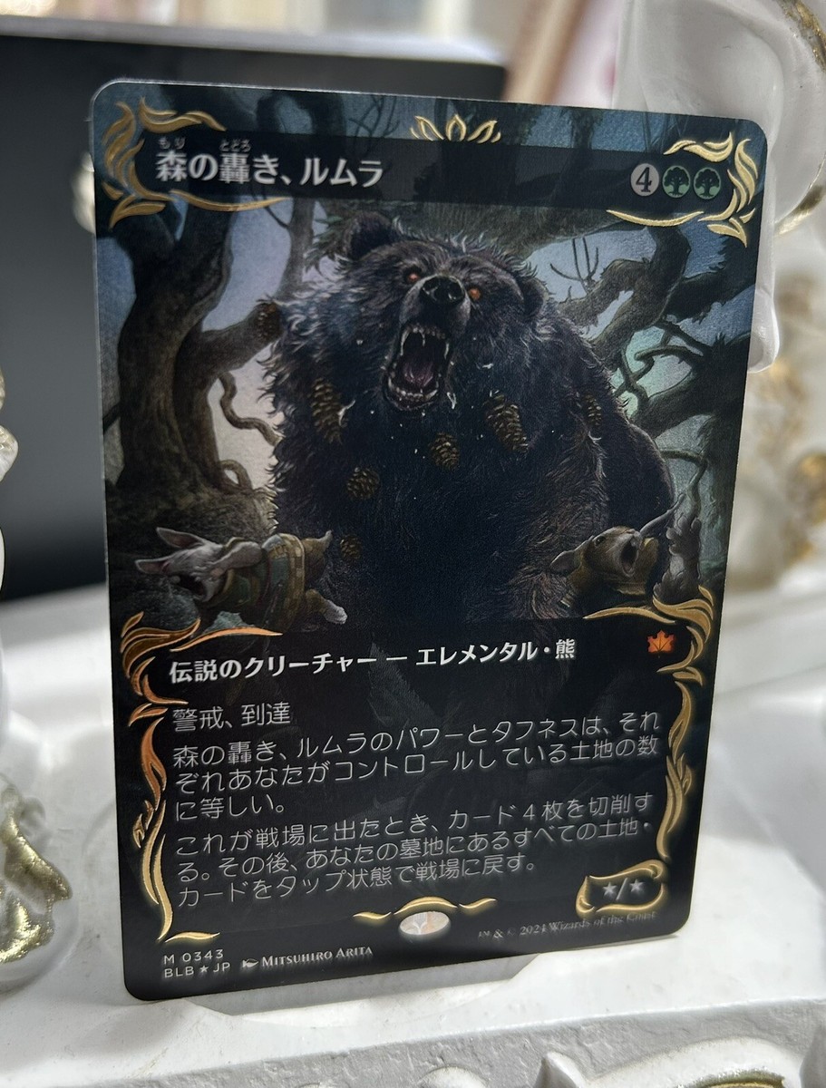 MTG Japanese Lumra, Bellow of the Woods RAISED FOIL (#343 MTG Japanese Lumra, Bellow of the Woods RAISED FOIL (#343