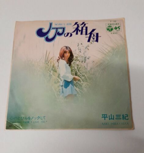 平山三紀 Miki Hirayama ノアの箱舟 Noah's Ark 1971 Columbia Japan Kayokyoku Soul Pop 7" 45 - Zdjęcie 1 z 5