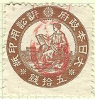 Japanese Revenue Stamps:  12 Very Desirable Items — photo 3