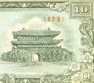 KOREA  ( 1957 ) 4290  10 Kwan     World paper money currency banknotes 