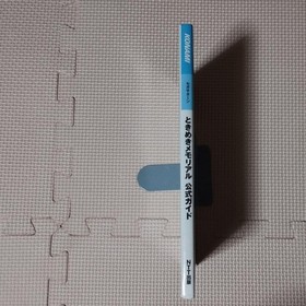 Sega Saturn Tokimeki Memorial Official Guide Book