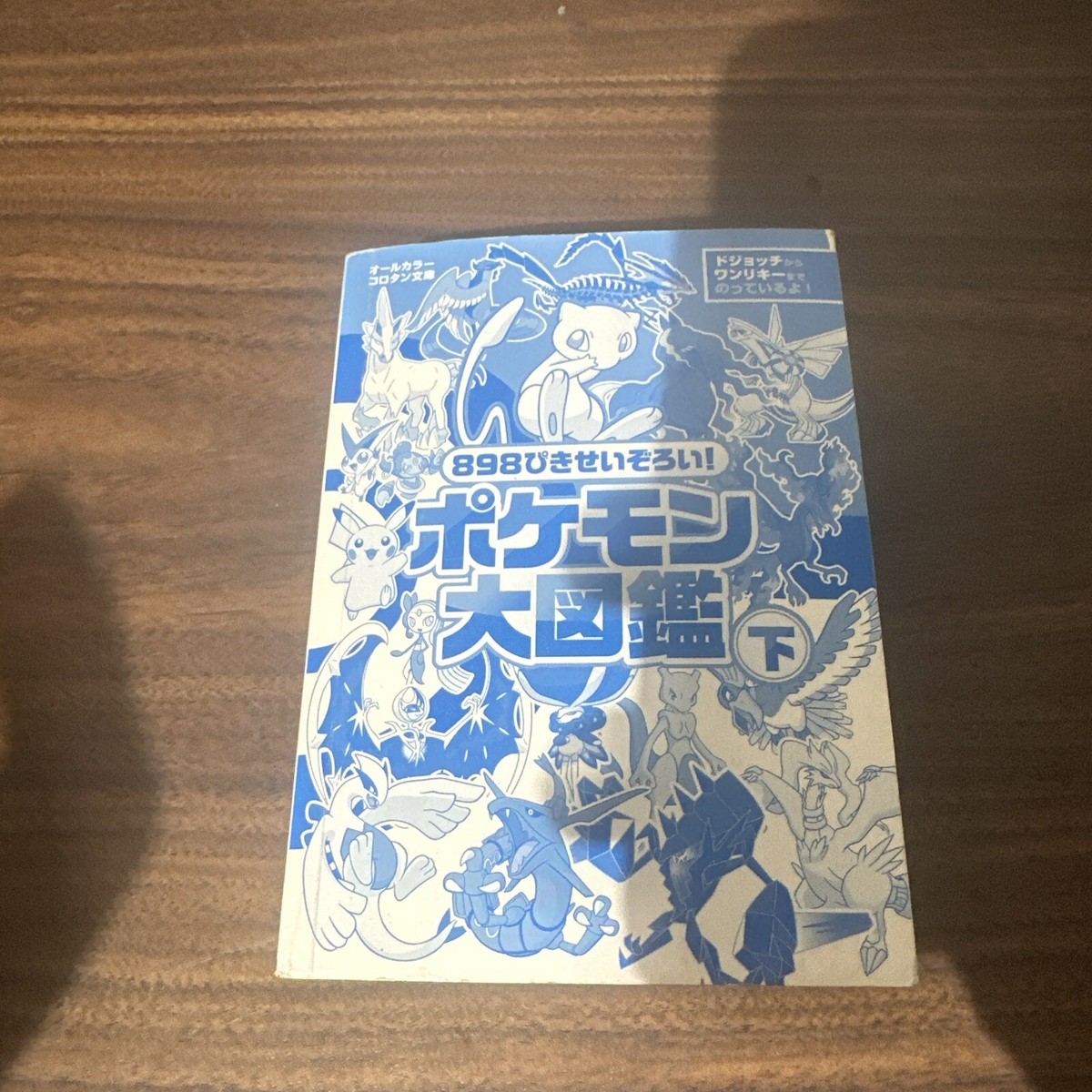 898 Pokemon Encyclopedia (Top) (Korotan Paperback) Japanese NO