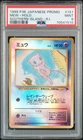 Pokemon Mew Holo Promo Southern Islands 151 Southern Island-r.i. Japanese PSA 9