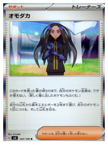 Geeta 103/108 Ruler of the Black Flame Pokemon Japanese Holo Near Mint