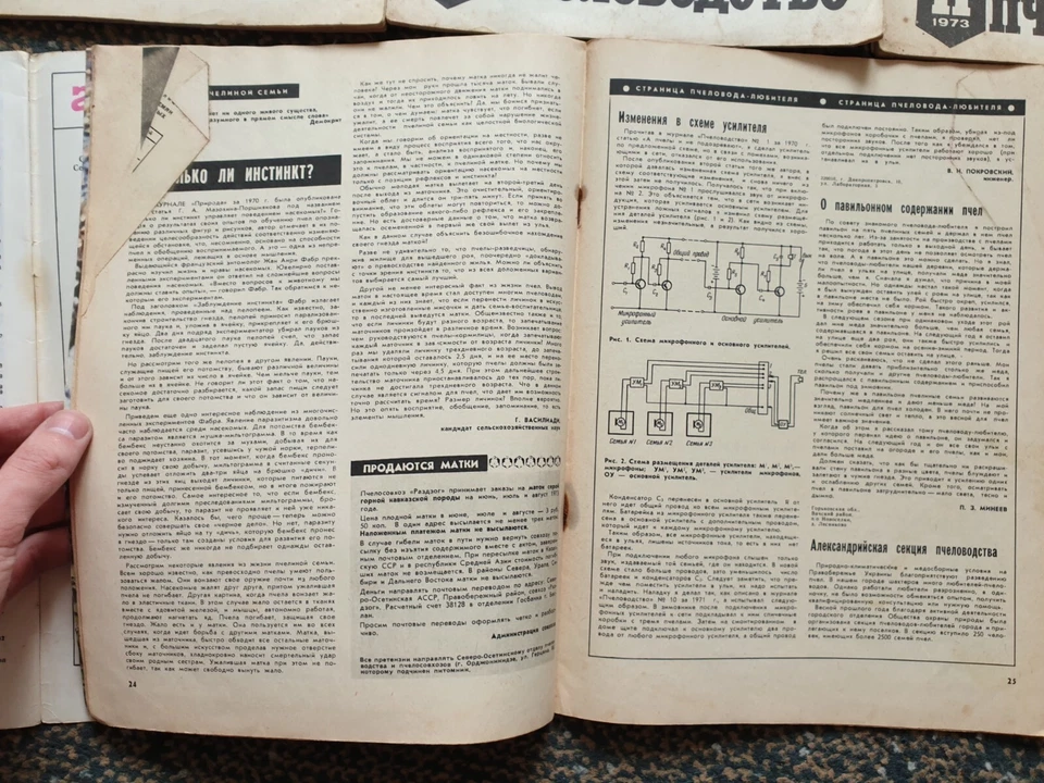 Beekeeping Set of 5x 1973 Soviet Vintage Magazines Russian USSR - Image 4 of 4