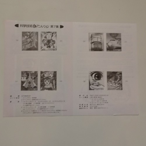 Time Bokan Science and Technology and Animation #7 Stamp Sheets +Flyer 2005.3.23 - Picture 10 of 10