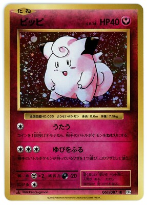 ピッピ chr psa10 FA/Clefairy ポケモンカード PSA 10 Lillie's Clefairy SAR 126/100 sv9 Battle Partners