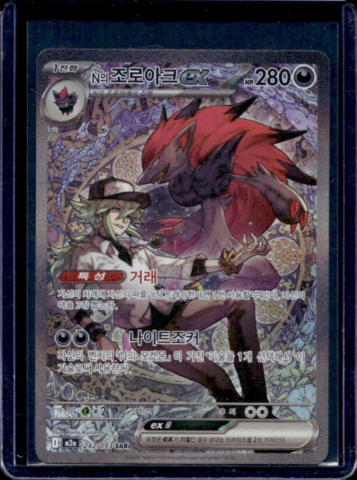 2025 Pokemon Mega Dream N's Zoroark ex #242/193
