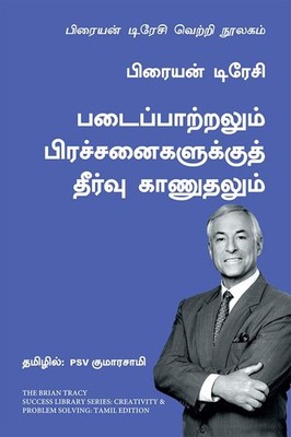 Creativity and Problem Solving: The Brian Tracy Success Library   Brian Tracy, P