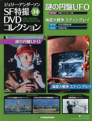 Jerry Anderson SF Effects DVD Collection Hobby Magazine Ltd Ed Used