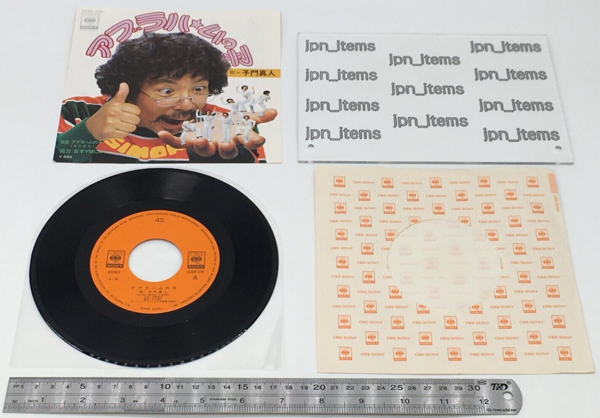 洋楽 Zooma Masato Shimon Father Abraham Single Vinyl Record 1979 Japan