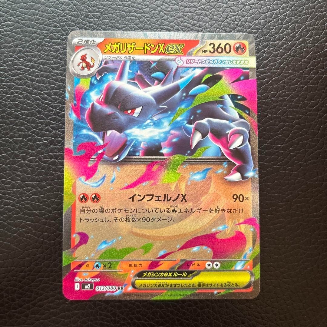 Pokemon Card Mega Charizard X ex RR 013/080 M2 Inferno X Japanese