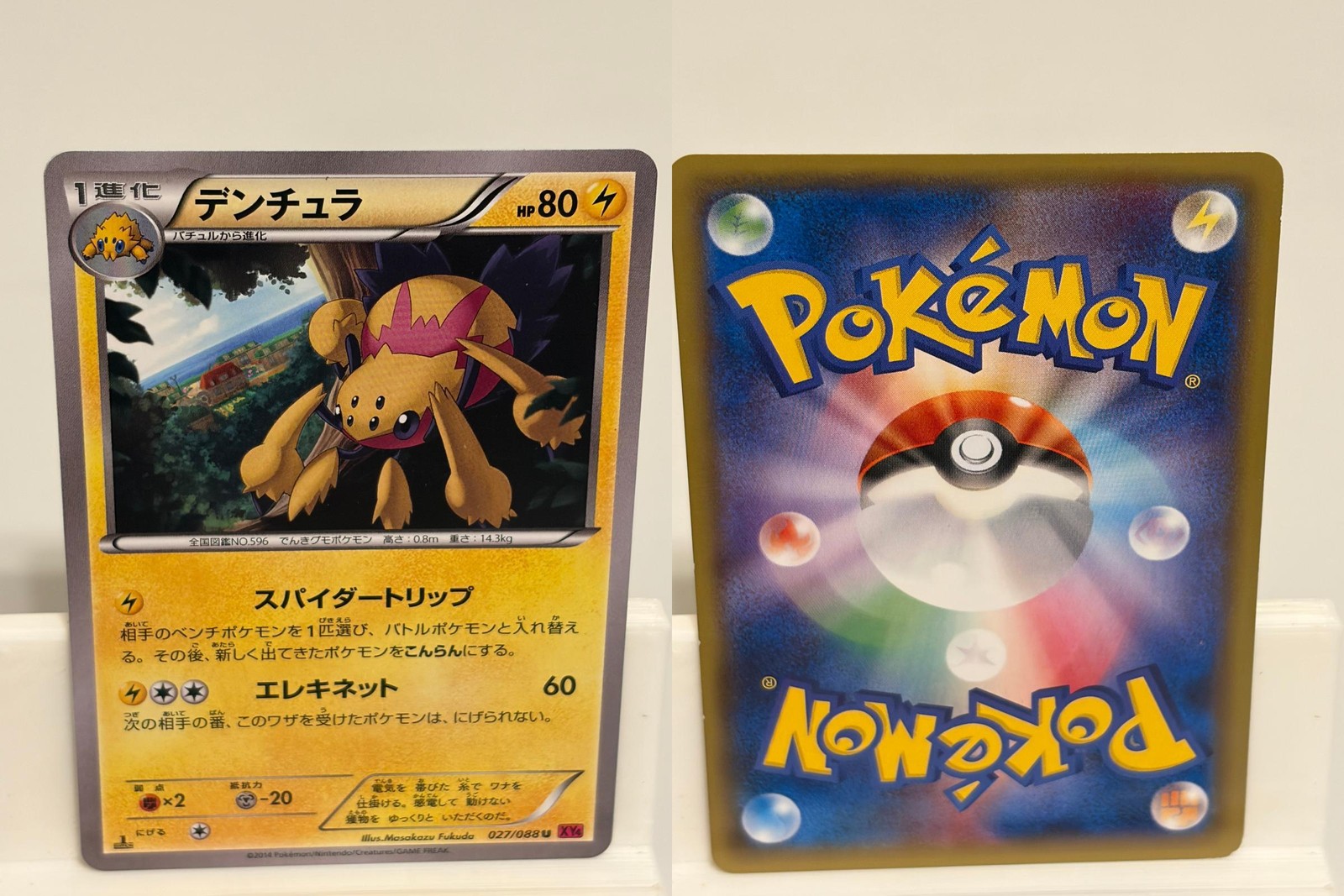 Galvantula 027 NEAR MINT Phantom Gate 088 1st ED Pokemon Japanese
