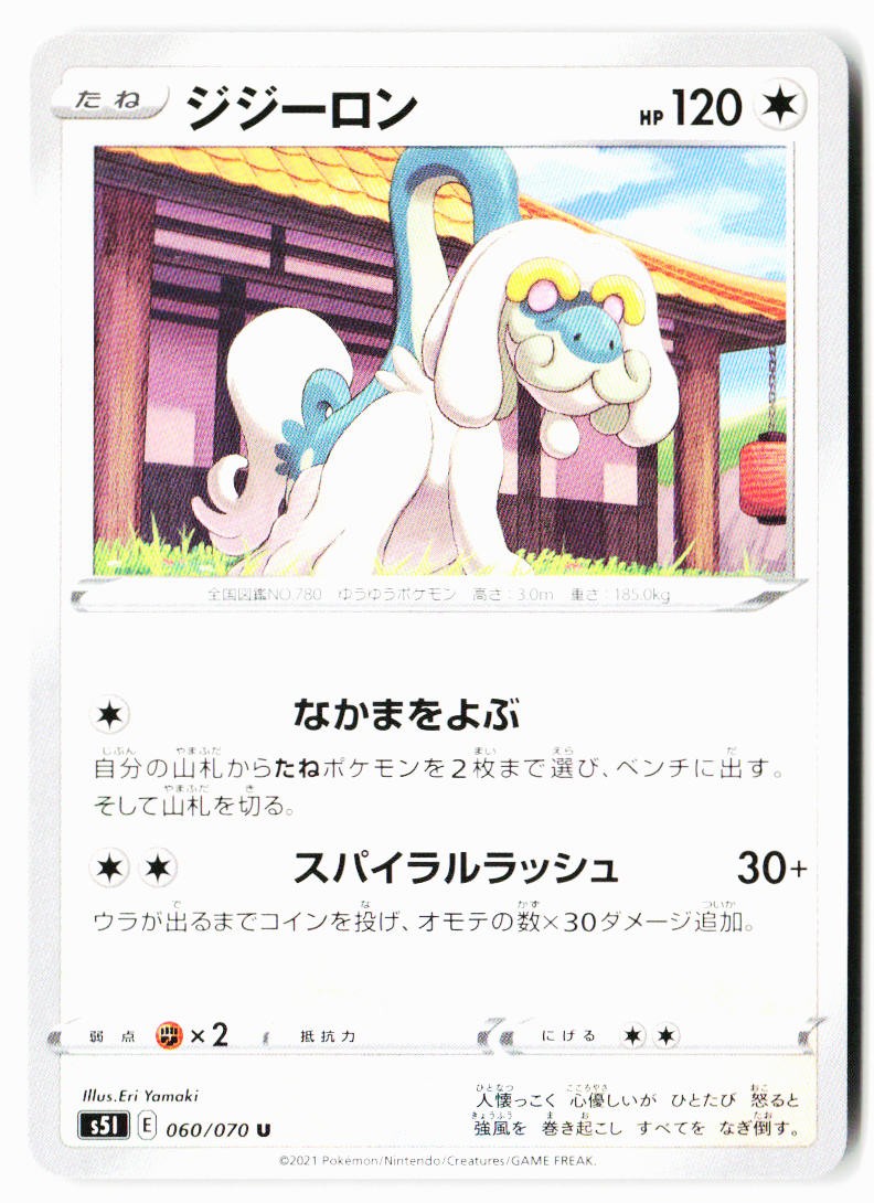 Drampa 060/070 Uncommon Single Strike Master Pokemon Japanese Near Mint
