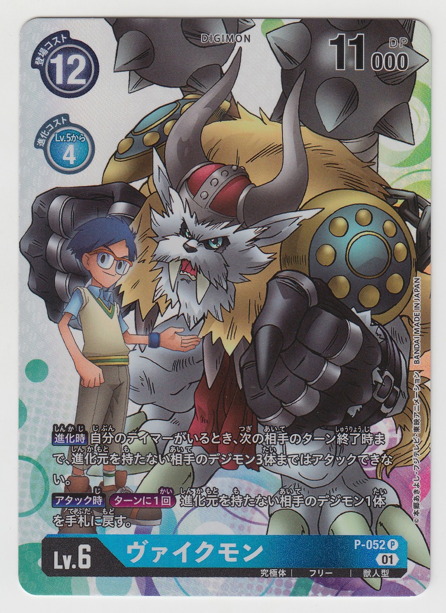 Digimon Card Game Booster Part 7 Vikemon P-052 Japanese | eBay