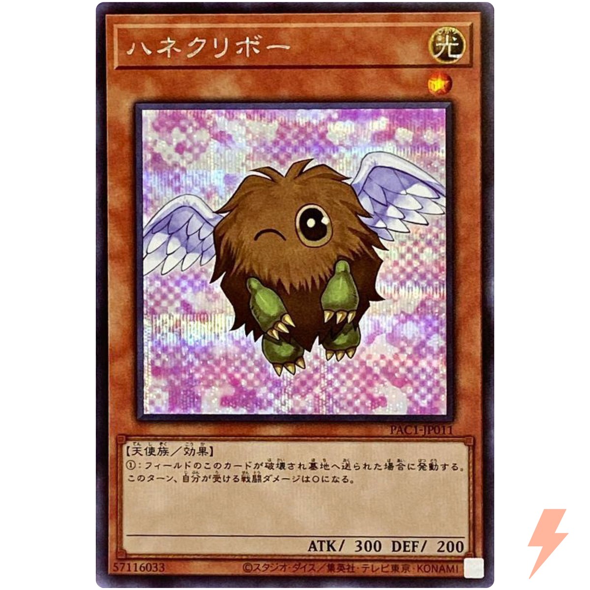 Winged Kuriboh (Alt Art) - Secret Rare PAC1-JP011 - YuGiOh