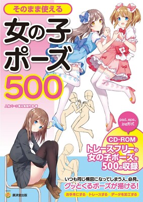 Girls Pose Collection 500 Illustration Art Book + CD-ROM Japan New with Tracking