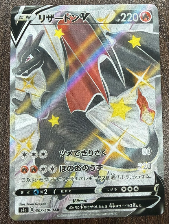 Pokemon Japanese Shiny Charizard V SSR 307/190 s4a Shiny Star V | eBay