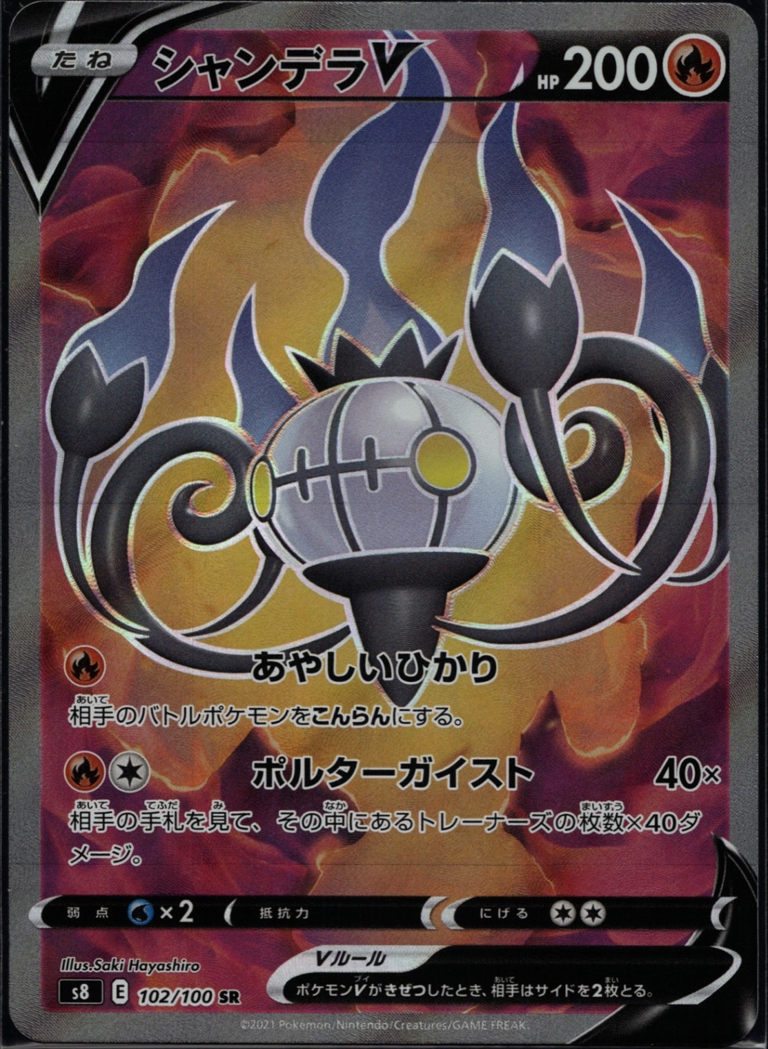 Chandelure V Super Rare S8: Fusion Arts 102/100 NM