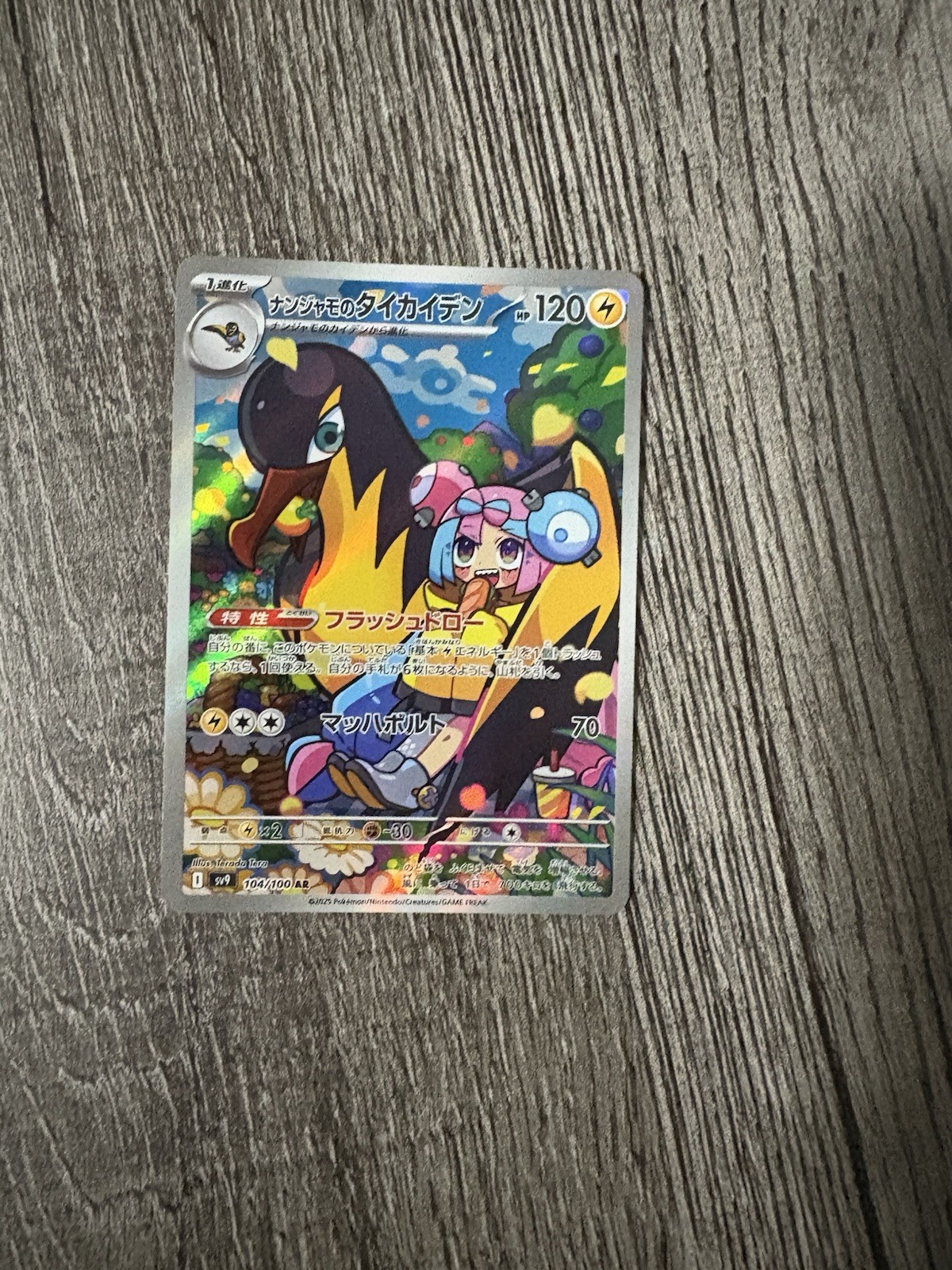 Iono's Killowattrel 104/100 Japanese Battle Partners AR Full Art Pokemon Card NM