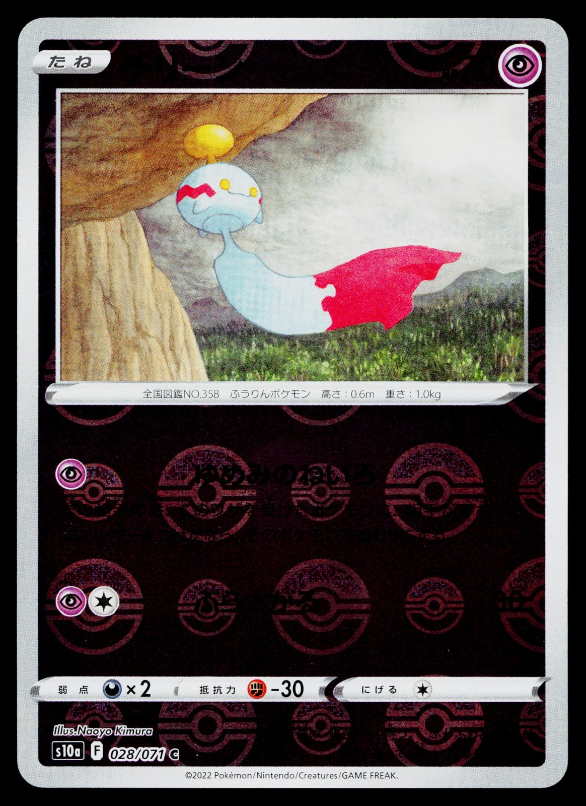 Chimecho 028/071 Reverse Holo Common Dark Phantasma Pokemon Japanese Near Mint