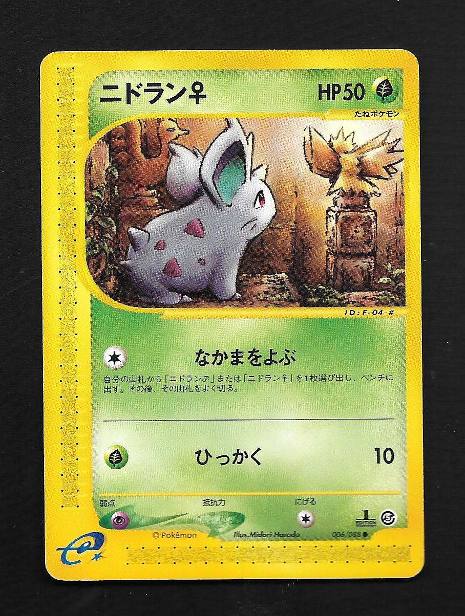 Nidoran 006/088 E SERIES 1st Edition Mysterious Mountains Japanese Pokemon Card