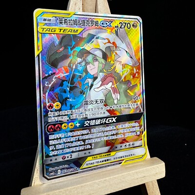 Pokemon S-Chinese Sun & Moon CSM2cC-169 SR Reshiram & Zekrom